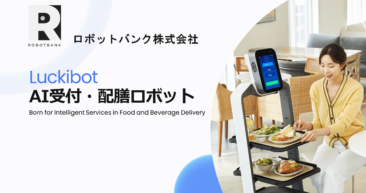 身近に働いているロボットー「配膳ロボット」について