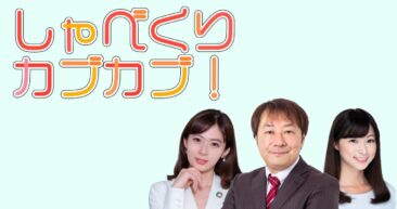 3/9(木)16:30〜ラジオNIKKEI『しゃべくりカブカブ!』にロボットバンクが出演します！！！