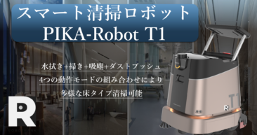 業務用清掃ロボット：動作原理からメンテナンスまで、ハイテク設備の全貌を解明