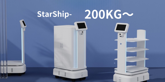 スマート産業用配送・搬送ロボット StarShip-Robot