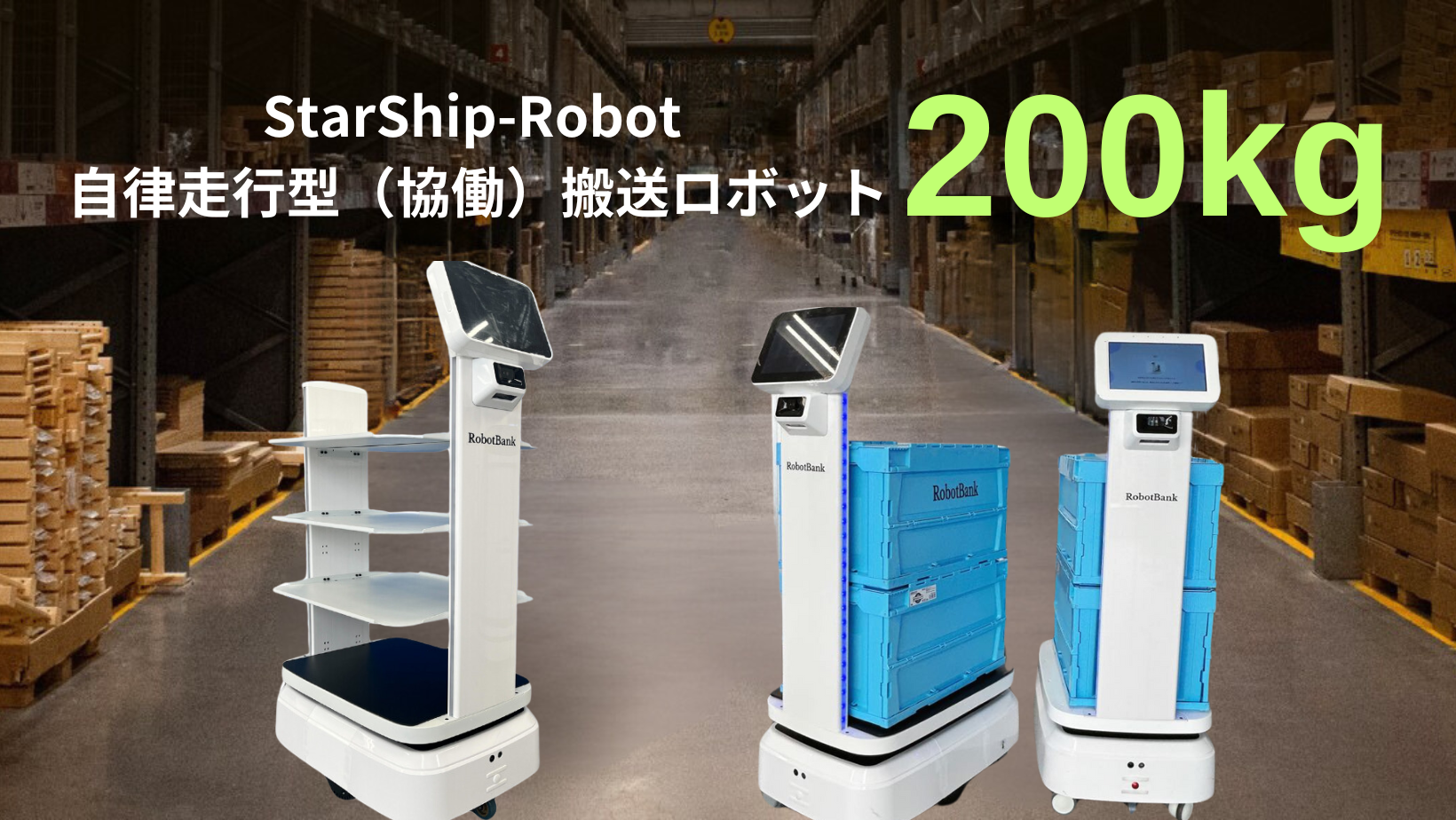 リピーター割ANTA ZAP3 US9　当日配送 日通、倉庫向け協働型ピッキングソリューションの本稼働を開始