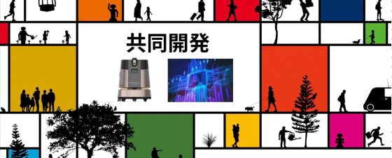 共同開発