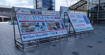 2023年9月13日(水)〜9月14日(木)ロボットバンクの商品が『FOOD STYLE Japan2023』に出展します。