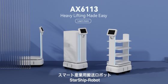 AMR 自律走行搬送ロボット StarShip-Robot