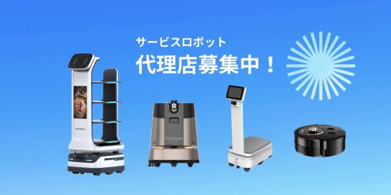 代理店募集