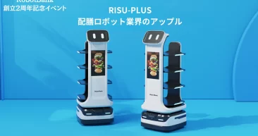 配膳ロボット業界のアップル「RISU-Botプラス」が5台限定の特別価格で登場！【創立２周年記念イベント】