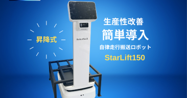 一秒も無駄にせず、生産性を向上させます。無人搬送車/自律移動ロボット，最大荷重150キログラムまで。