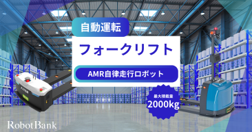 自動運転フォークリフトF2000