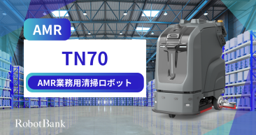 業務用清掃ロボットT70