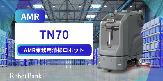 業務用清掃ロボットT70