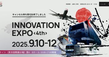 【国際物流総合展 2025】に出展のお知らせ