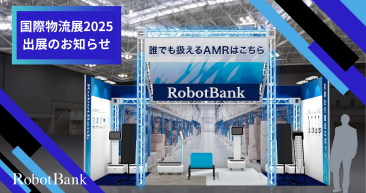 【国際物流総合展 2025】に出展のお知らせ