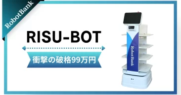 たった99万円で、あなたの会社もロボット導入。AMR「RISU-BOT」で未来の働き方を。