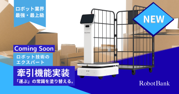 【待望の牽引機能】AMRロボット「Starシリーズ」に初の牽引機能を実装。カゴ台車などの牽引に対応し、多様な搬送ニーズに応えます。