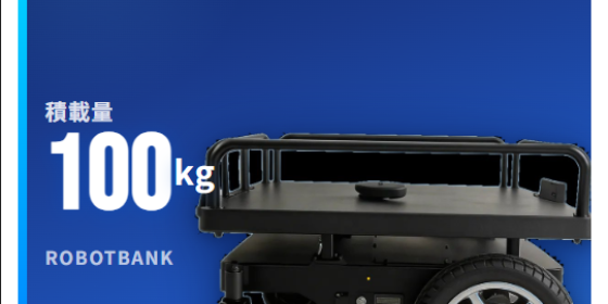 自動追従ロボットSTARWALK