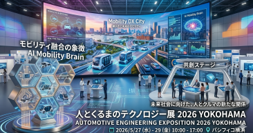 【人とくるまのテクノロジー展2026 YOKOHAMA】に出展のお知らせ！