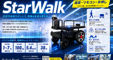 自動追従ロボットStarWalk(DekiDeki) 自動追従ロボットStarWalk(DekiDeki)
