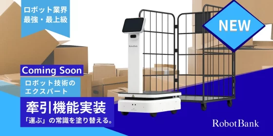 AMRロボット「Starシリーズ」に初の牽引機能を実装 D600T