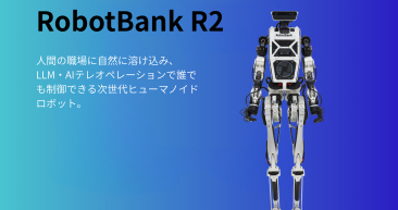 ヒューマノイドロボット R2