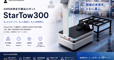 AMRロボット「Starシリーズ」に初の牽引機能を実装 StarTow300 AMRロボット「Starシリーズ」に初の牽引機能を実装 StarTow300
