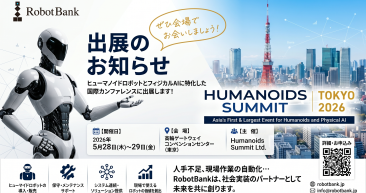 【出展告知】「Humanoids Summit Tokyo 2026」への出展のお知らせ