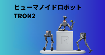 TRON2 ヒューマノイドロボット 次世代ロボティクス