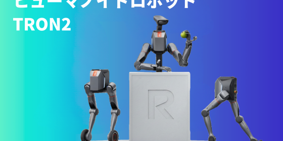 TRON2 ヒューマノイドロボット 次世代ロボティクス