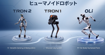 人型ロボット事業への本格参入を表明。次世代ヒューマノイド「TRON」「Oli」シリーズ3機種を国内同時展開