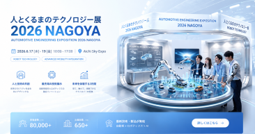 【人とくるまのテクノロジー展2026 NAGOYA】に出展のお知らせ！