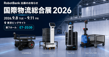 【RobotBank 出展のお知らせ｜国際物流総合展 2026】