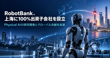 RobotBank、上海に100%出資子会社を設立 RobotBank、上海に100%出資子会社を設立