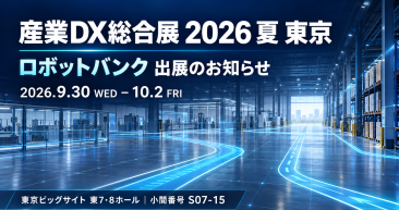 「産業DX総合展 2026 夏 東京」に出展｜搬送ロボット3機種の実機デモを実施