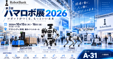 「第3回 ハマロボ展2026」に出展 ― StarFork1500・R2・四足歩行ロボットを展示予定